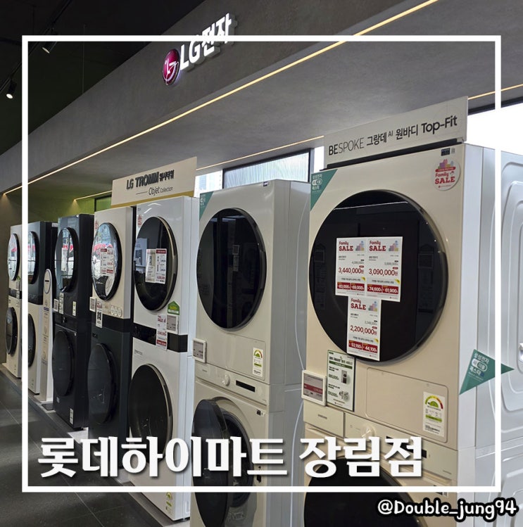  부산 사하구 입주 혜택까지 더 받아 갈 수 있는 롯데하이마트 장림점