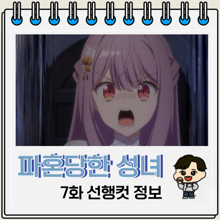 완벽해서 귀여운 구석이 없다고 파혼당한 성녀는 이웃 나라에 팔린다 7화 페르난도 완벽해서 귀여운 구석이 없다고 파혼당한 성녀는 이웃 나라에 팔린다 7화 페르난도