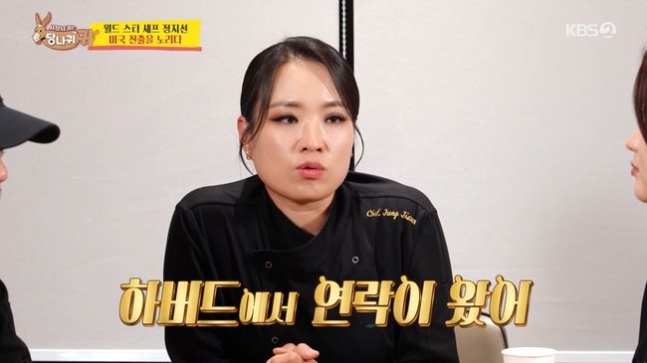  정지선, 한국을 떠나 미국에서 새 출발… ‘셰프계 제니’로 거듭나다