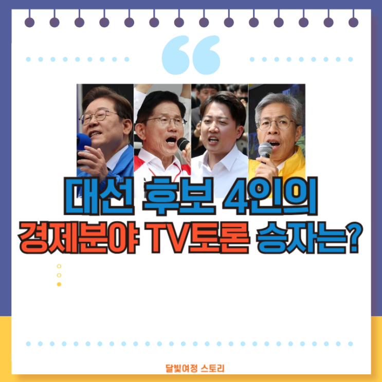 이재명에게 집중... <b>김문수 이준석</b> 권영국의 설전 이유는?