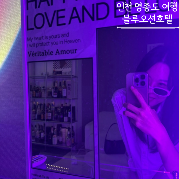 인천 영종도 감성숙소 에어비앤비 스테이 그레이프 블루오션호텔 인천 영종도 감성숙소 에어비앤비 스테이 그레이프 블루오션호텔
