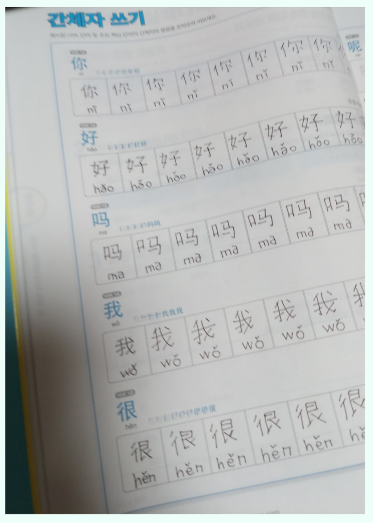  온라인 중국어 인강 추천! 기초부터 회화까지 끝냈어요