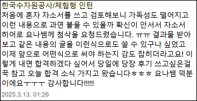 한국수자원공사 하반기 인턴 채용, 자소서 쓰는법, 자기소개서 작성법