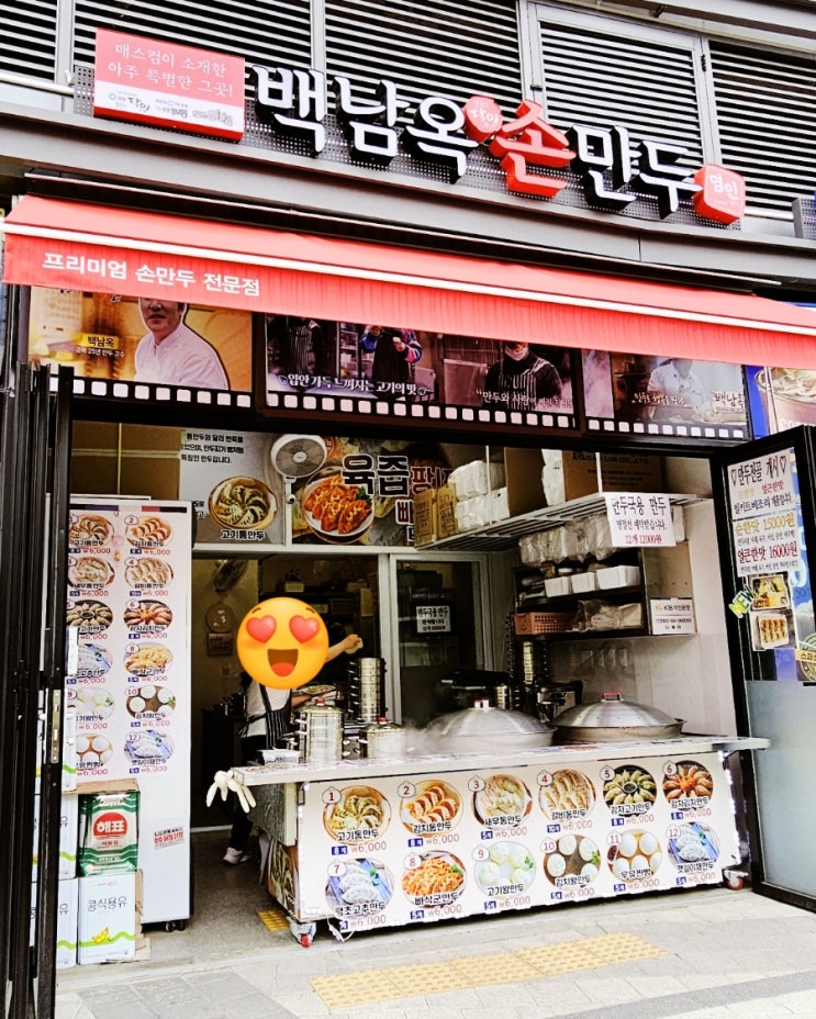  [내돈내산] 천호맛집 백남옥달인손만두 천호점 방문후기!!