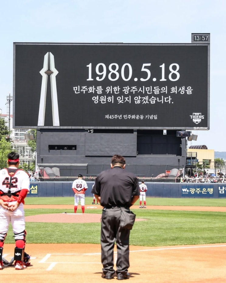  5.18 광주 KIA 챔피언스필드의 뜻깊었던 순간
