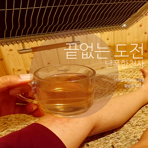 제주 점핑 다이어트까지 되는 곳? 온샘점핑 찜질카페 연동