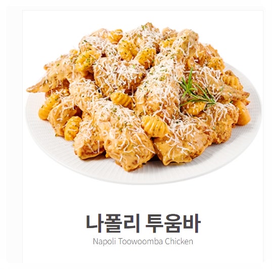  푸라닭 신메뉴 나폴리투움바 출시! 가격, 칼로리 정보 이모저모