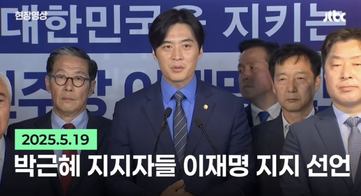 <b>박근혜 지지자</b>들 <b>이재명 지지</b> 선언