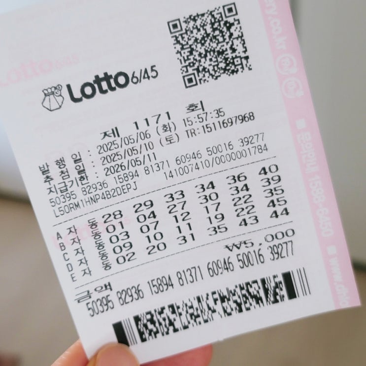  로또 5만 원 4등 당첨! 현금으로 받아서 은토끼 사다.