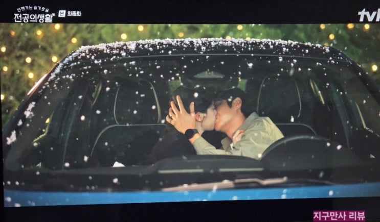 <b>언슬전</b> 최종화 <b>고윤정</b> 정준원 키스 명은원 교수 탈락 결말... 