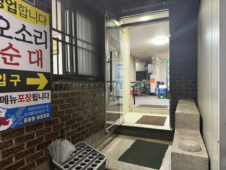 오소리순대 부산점 사진 2