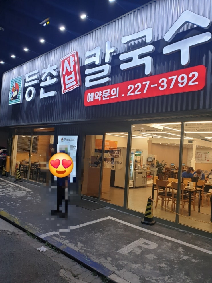  울산 삼산동 버섯샤브맛집 등촌샤브칼국수