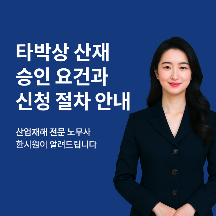  타박상도 산재 보상 가능할까? 관련해서 알아보아요