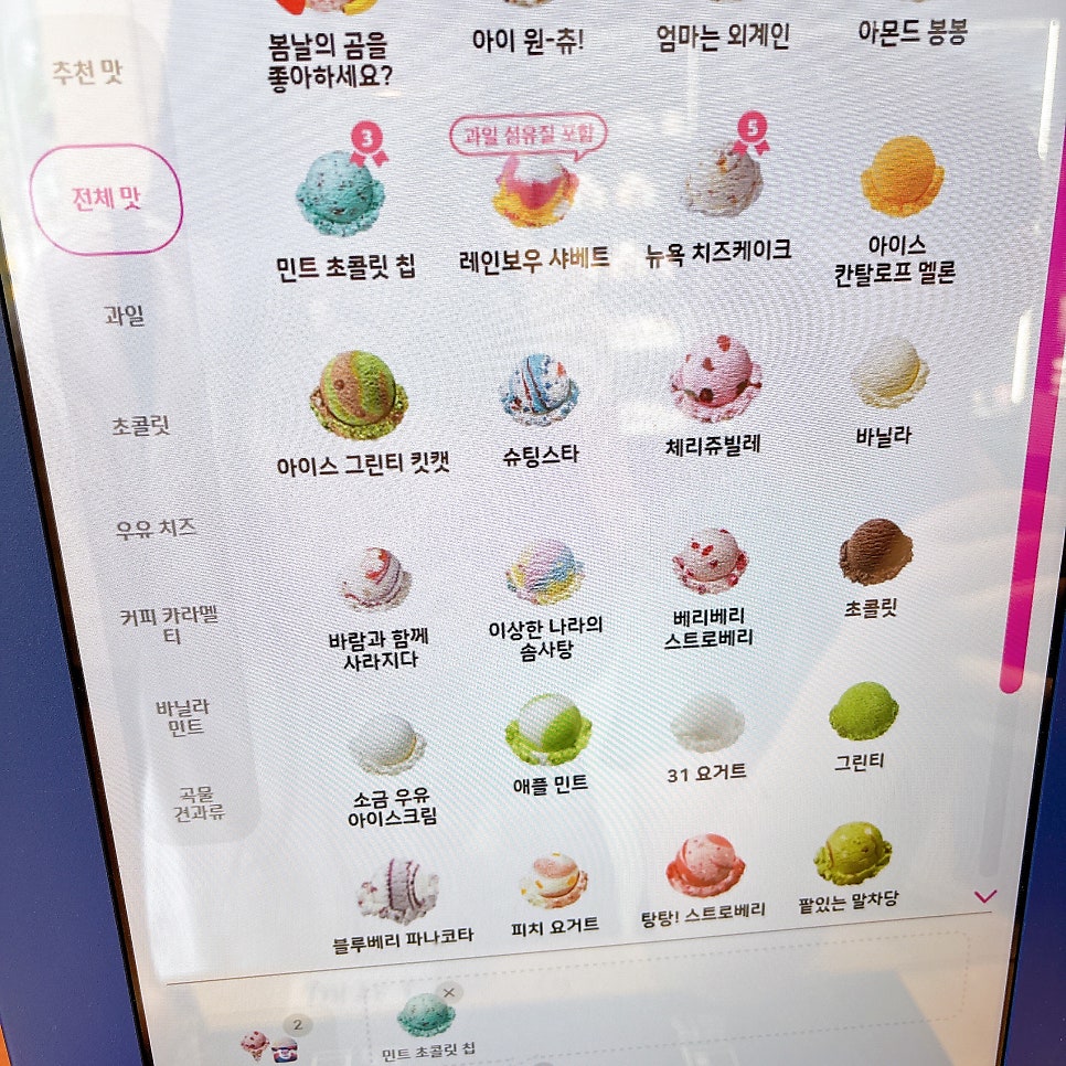 배스킨라빈스 동해나안점 사진 5