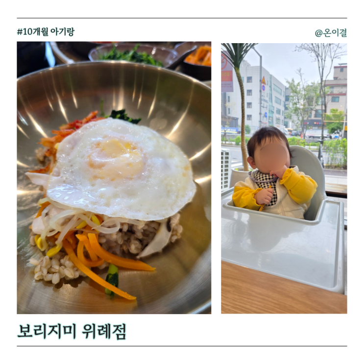  남위례역 가족외식 보리지미 위례점 재방문 보리밥 제육정식 아기의자 있는 곳