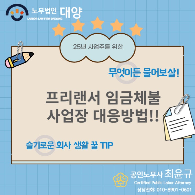  프리랜서 퇴직금, 임금체불 진정이 들어왔을 때, 사업장이 꼭 알아야 할 대응법(사례)