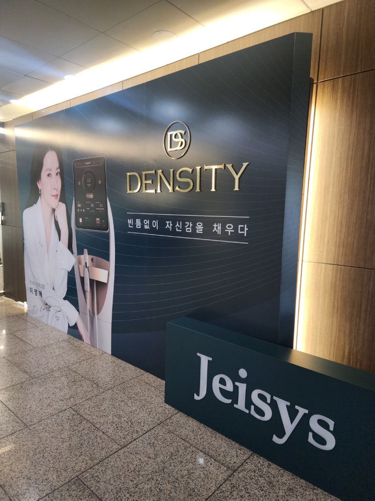  이영애 한가인씨 덴서티 고주파시술 강의 및 시연 데모 참석