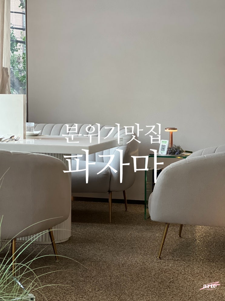  반전 분위기 / 광안리 데이트 맛집  #파자마