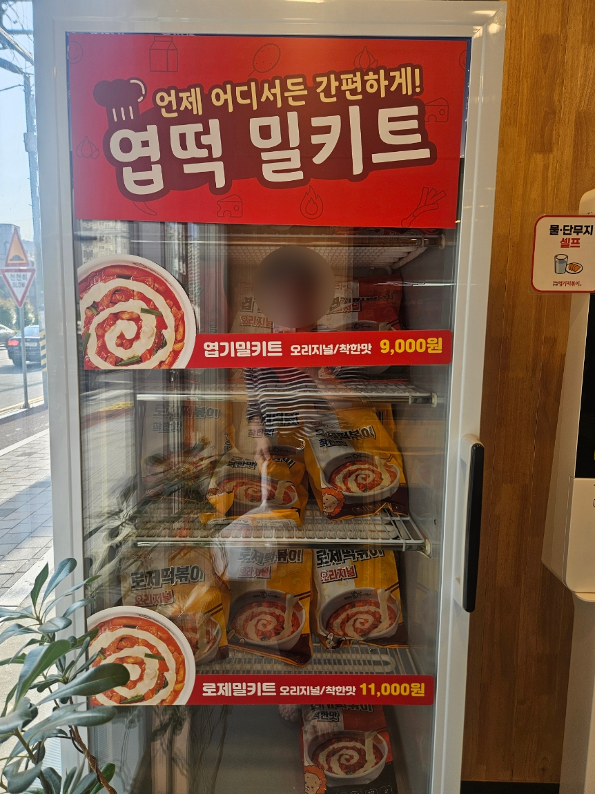 동대문엽기떡볶이 울산야음점 사진 5