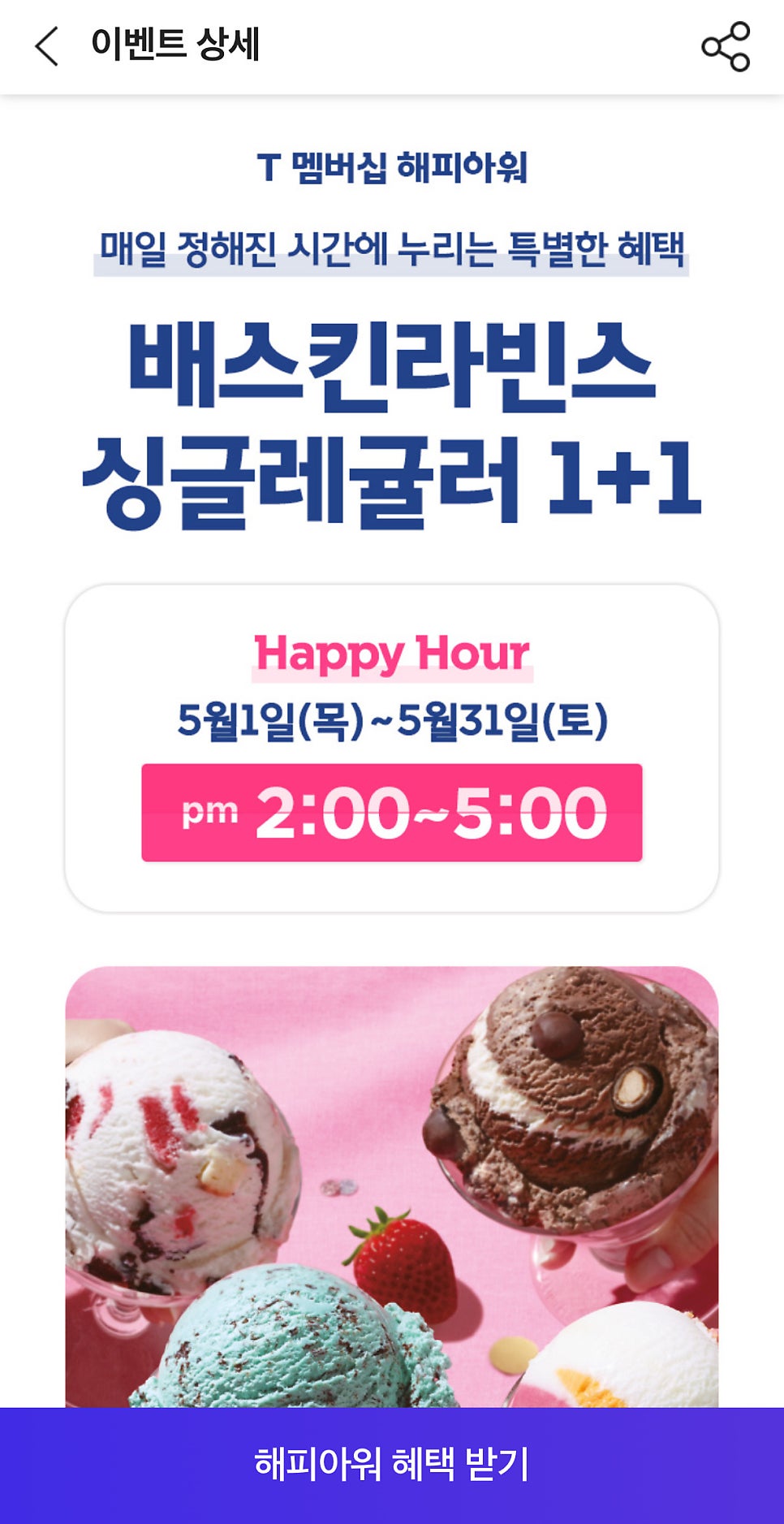 배스킨라빈스 동해나안점 사진 4