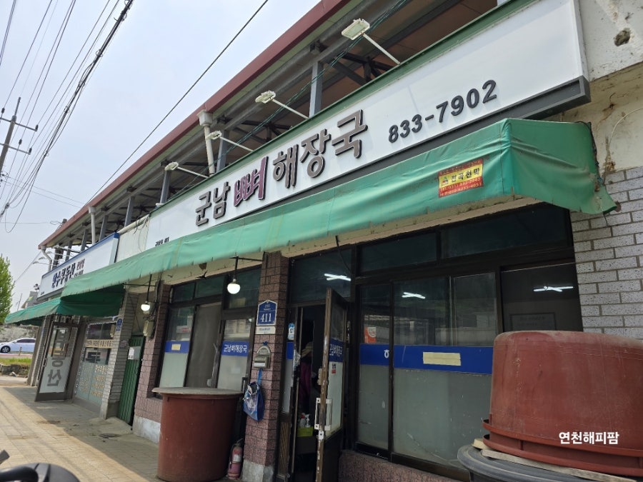 군남뼈해장국 사진 1