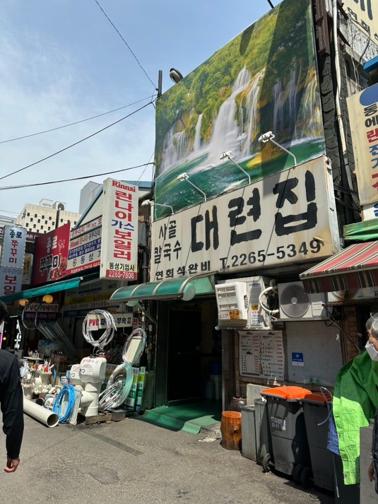  을지로 노포, 또간집 맛집 종로 사골칼국수 대련집 솔직후기