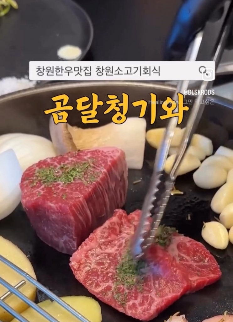  창원역맛집 창원룸식당 창원소고기 대존맛집 : 곰달청기와