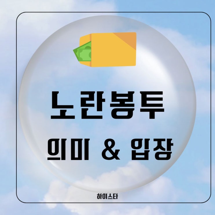 노란봉투법 뜻 대선 토론회에서 충돌한 <b>이재명 김문수</b> 후보 입장