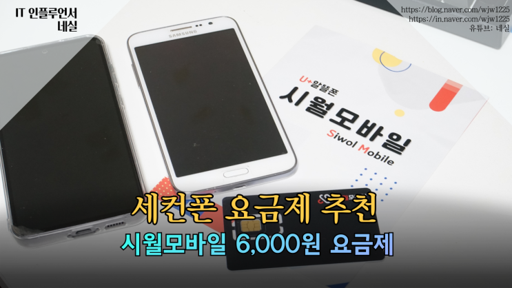  알뜰폰추천: 시월 200분 LG알뜰요금제로 세컨폰 만들기 완벽 가이드