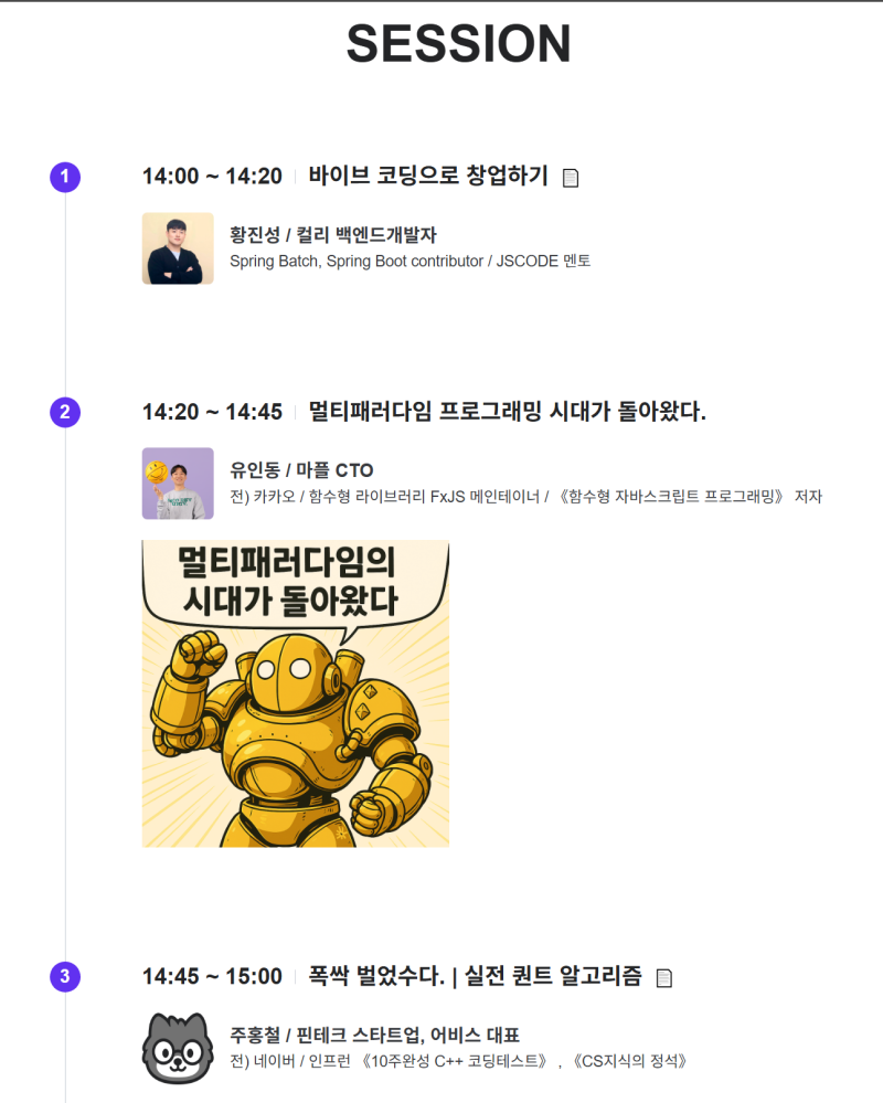 개발자 세미나 | 2025너드콘 후기 : 네이버 블로그