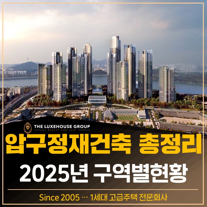 <b>압구정</b>동 신현대<b>아파트</b> <b>압구정</b>2구역 <b>재건축</b>현황정리