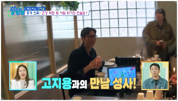  고지용 샤브샤브 맛집으로 핫한 이유는? 식당 가게 살림남 출연 그이후