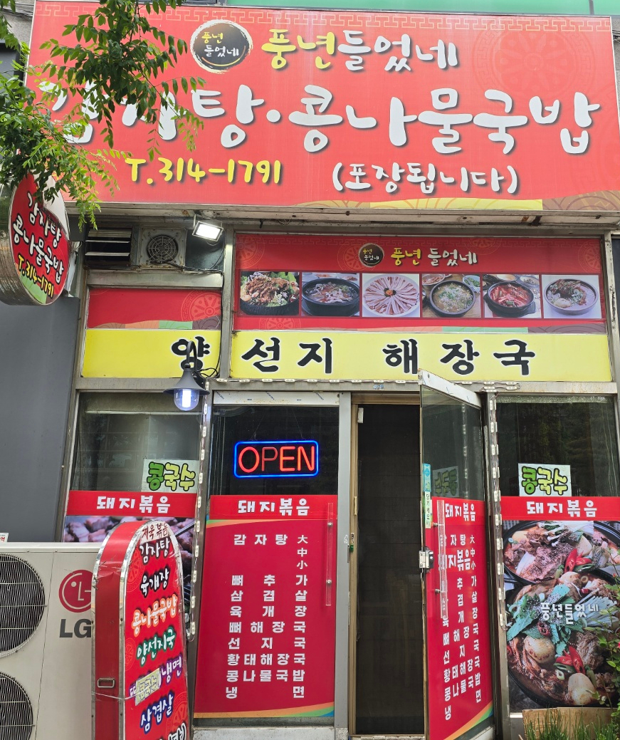 풍년들었네 사진 1