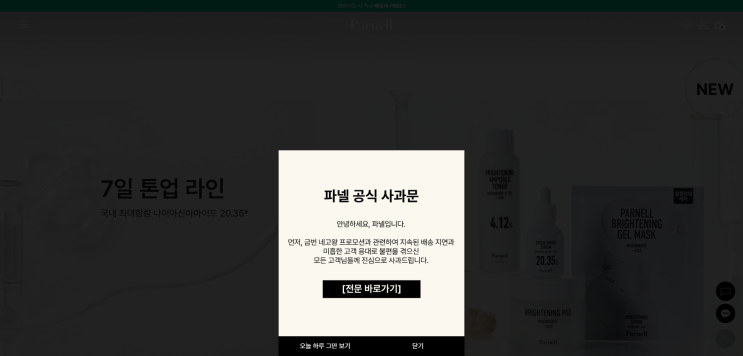  배송이 안오는 퍼넬 네고왕 +사과문