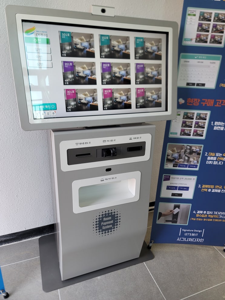  경기도 양평 이천 광주 여주 호텔 모텔 키오스크 설치 현장