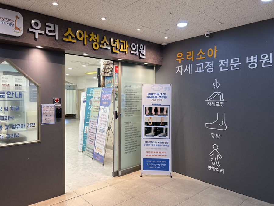 우리소아청소년과의원 사진 2
