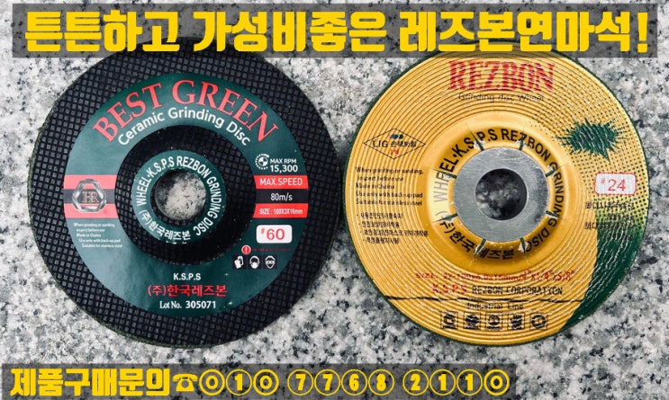  레즈본 연마석, 막돌판매합니다