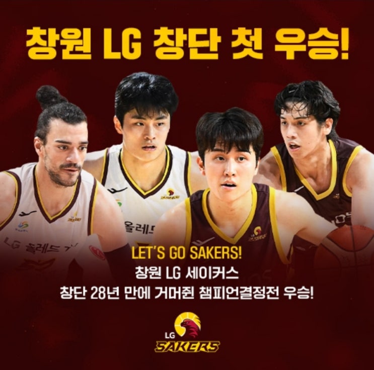 <b>프로농구</b> 창원 <b>LG</b> 세이커스, 창단 28년만에 첫 우승