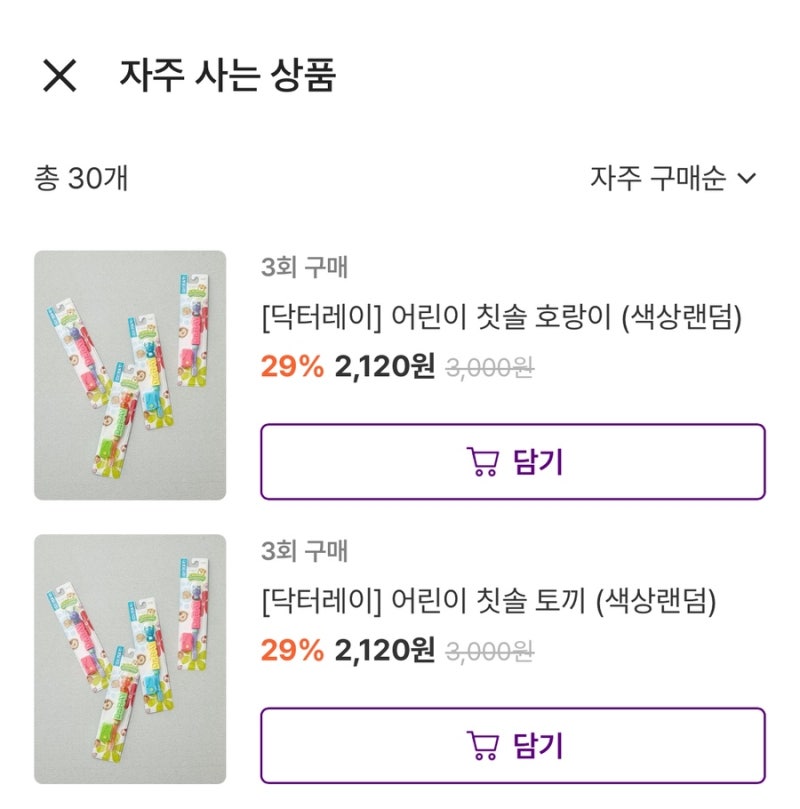 닥터레이 어린이칫솔