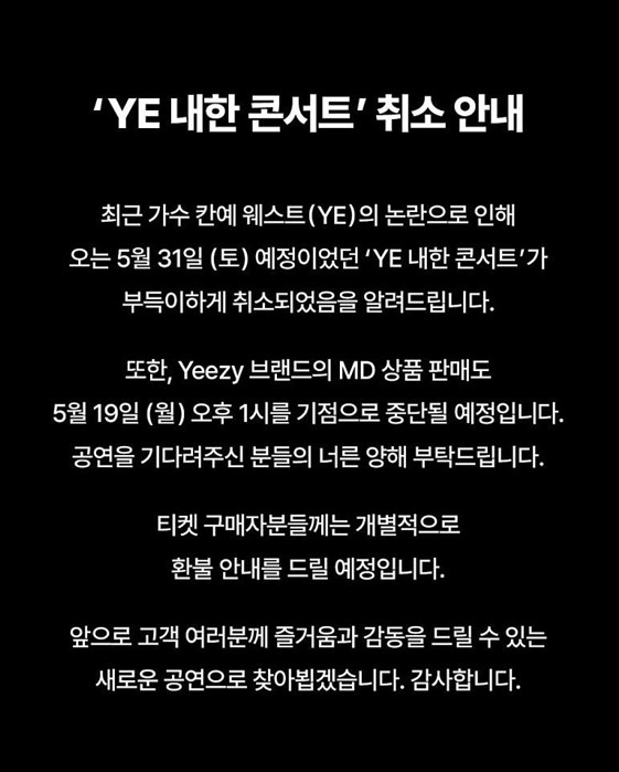  믿고 봤던 칸예 웨스트 내한공연... 결국 취소된 이유는?