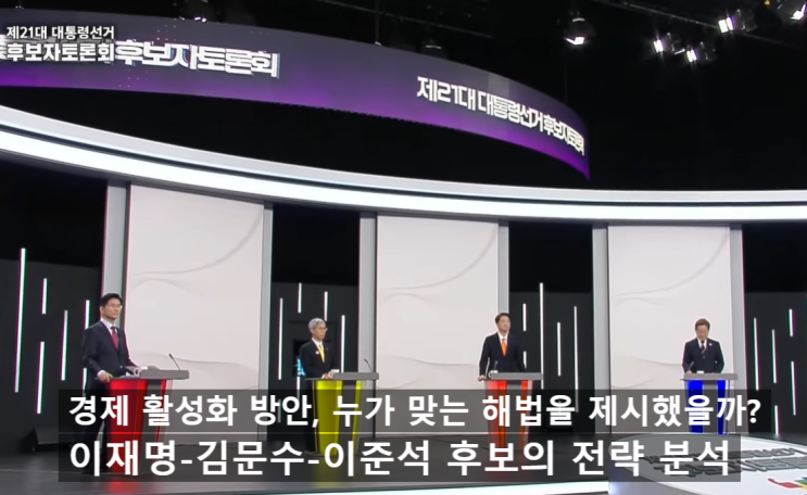 <b>경제</b> 활성화 방안, 누가 맞는... <b>이재명</b>-<b>김문수</b>-이준석 후보의... 