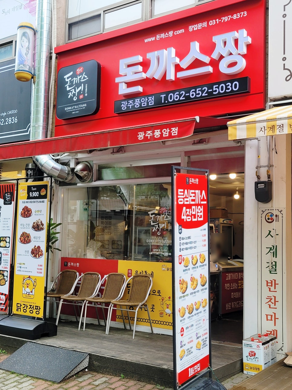 돈까스짱 풍암점 사진 2