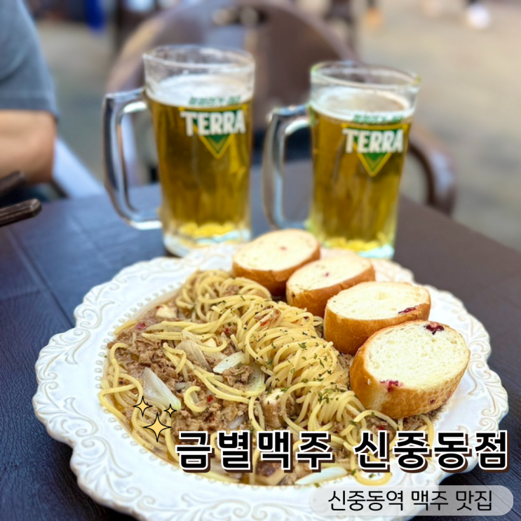  신중동역 맛집 찾는다면? 야장 즐기기 딱 좋은 금별맥주 신중동점!