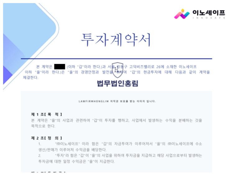  이노세이프 사기 단체소송(INNOSAFE 사기)