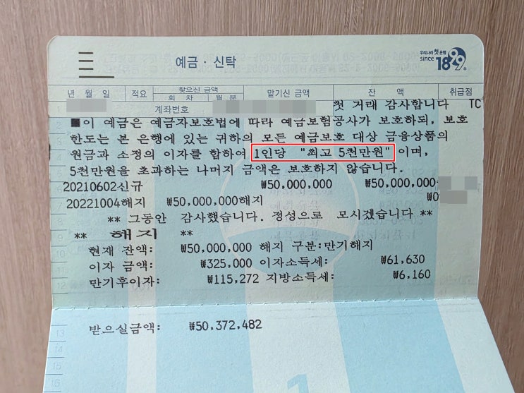  통장쪼개기 그만! 9월부터 예금자보호 한도 '1억'