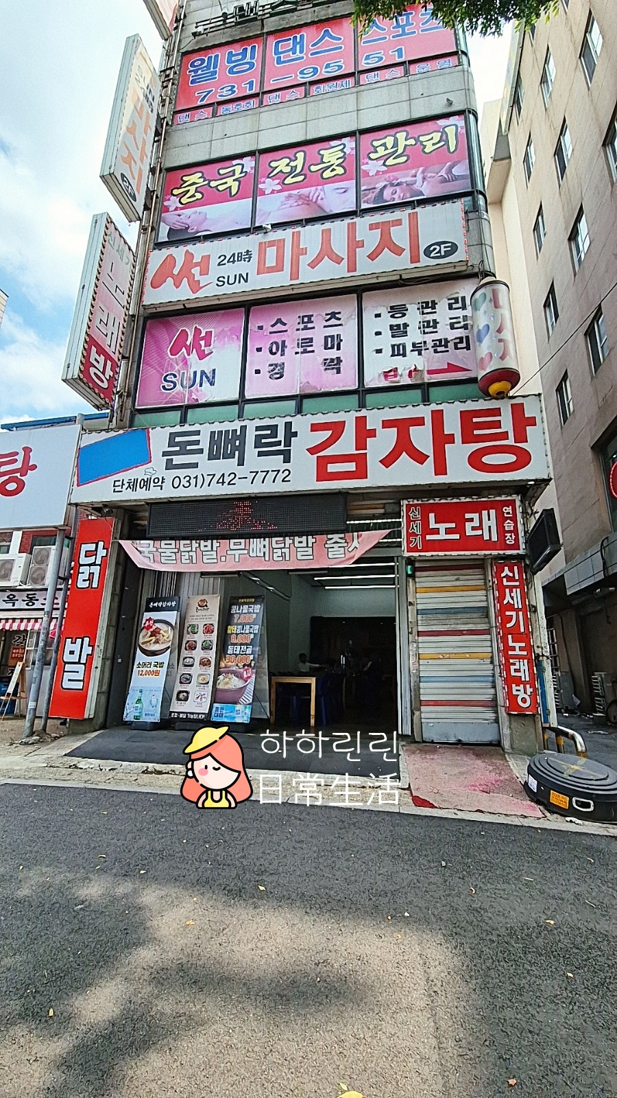 돈뼈락감자탕 사진 1