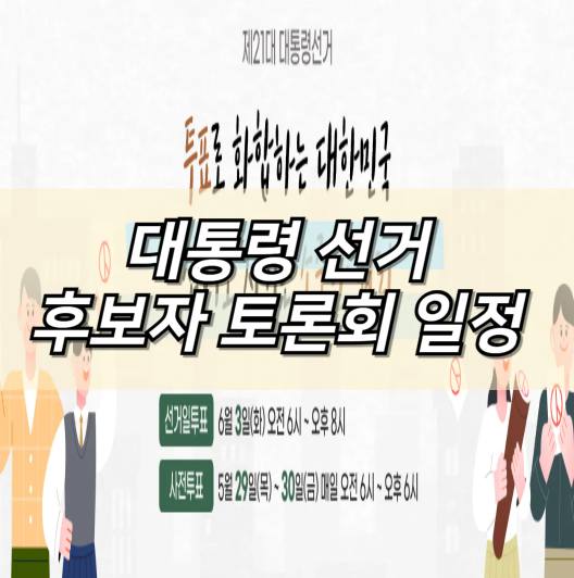대통령 선거 후보자 <b>토론회</b>... 이재명 <b>김문수 이준석</b> 권영국... 