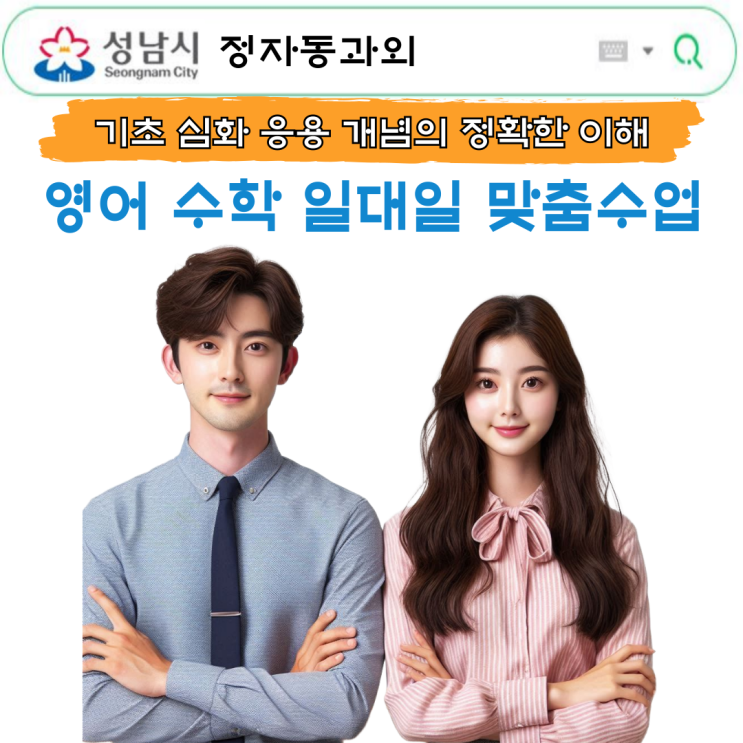  정자동 고1 영어과외 수학과외 찾는다면?