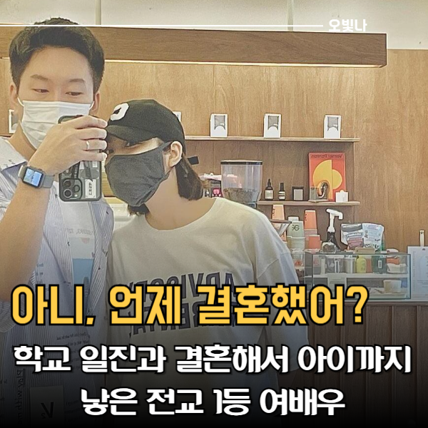 결혼한 지도 몰랐는데, 엄마가 됐다고? 학교 일진과 결혼한 전교 1등 모범생 여배우 박세영