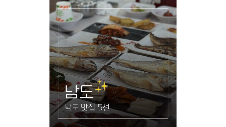  남도 맛집 5선 ㅣ 영광부터 무안 목포 함평까지 국내 식도락 여행
